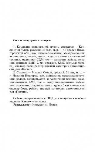 Стратегия. Командировка фото книги 6