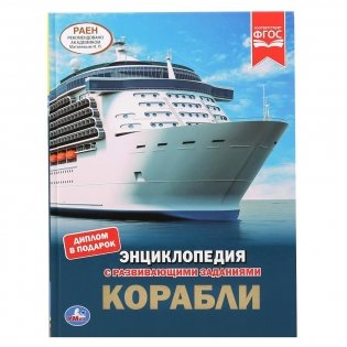 Корабли фото книги