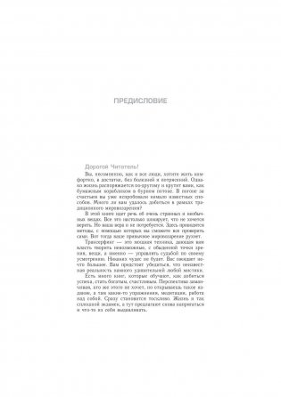 Трансерфинг реальности. Ступень I: Пространство вариантов фото книги 5