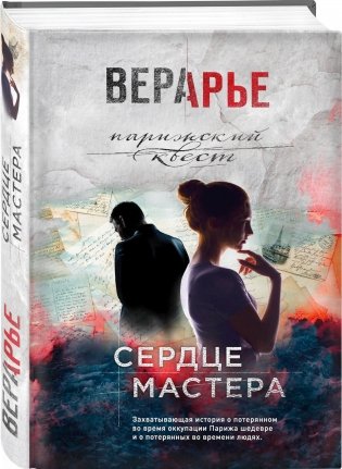 Сердце мастера фото книги 2