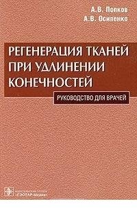 Регенерация тканей при удлинении конечностей фото книги