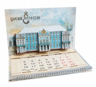 Календарь на 2020 год "Екатерининский дворец", 12 элементов фото книги