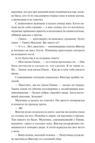 Мистер Вечный Канун. Часть 1. Уэлихолн фото книги 10