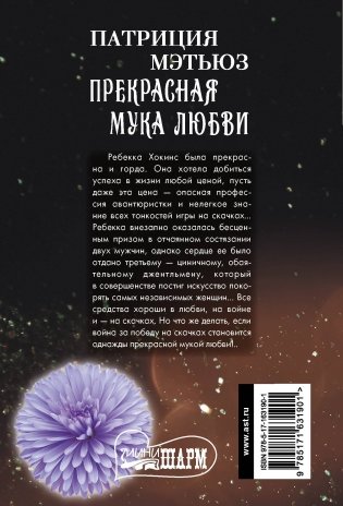 Прекрасная мука любви фото книги 17