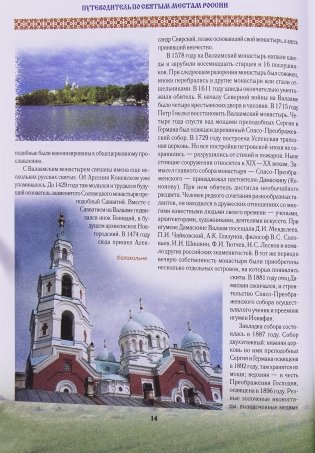 Путеводитель по святым местам России фото книги 11