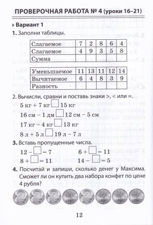 Математика. 2 класс. Проверочные и контрольные работы, работа над ошибками фото книги 4