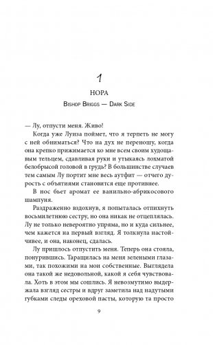 Когда я закрываю глаза фото книги 10