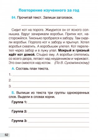 Русский язык. Рабочая тетрадь. 3 класс фото книги 6