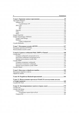 Google App Engine Java и Google Web Toolkit: разработка Web-приложений фото книги 5