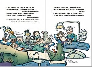 Девочка юрского периода фото книги 5