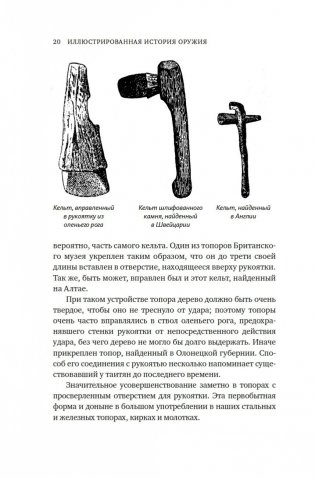 Иллюстрированная история оружия. С древнейших времен до начала XIX века фото книги 20