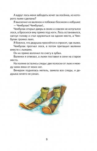 Охотничьи истории фото книги 9