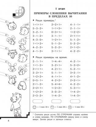 Цепочки примеров по математике. Счёт в пределах 20. 1-й класс фото книги 3