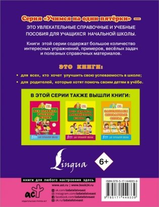 Математика. Всё самое нужное для начальной школы фото книги 2