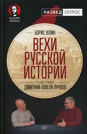 Вехи русской истории фото книги