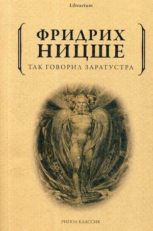 Так говорил Заратустра фото книги