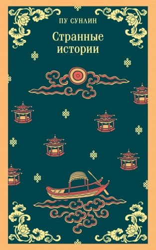 Странные истории фото книги