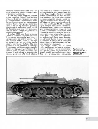 Крейсерский танк Mk.VIII «Кромвель». На острие королевского меча фото книги 7