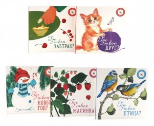 Книги для малышей: магия момента (комплект из 5-ти книг) фото книги