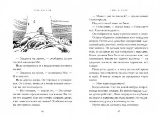 Папа и море фото книги 7