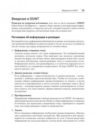 OSINT. Руководство по сбору и анализу открытой информации в интернете фото книги 8