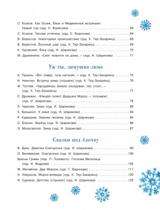 С Новым годом, малыши! фото книги 3