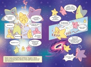 Кошки и суп. Деревня звёздных кошек. Том 1 фото книги 3