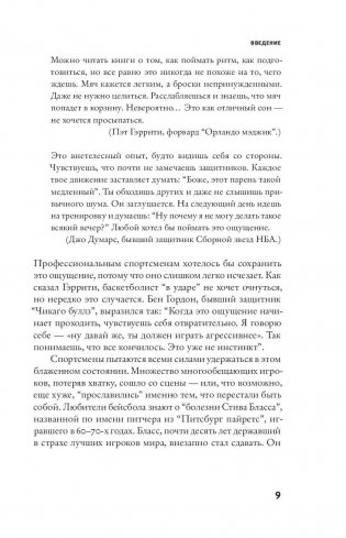 И не пытайтесь! Древняя мудрость, современная наука и искусство спонтанности фото книги 9