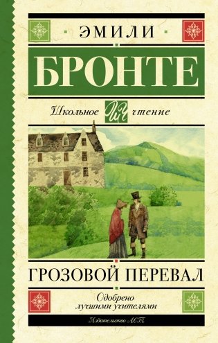 Грозовой перевал фото книги