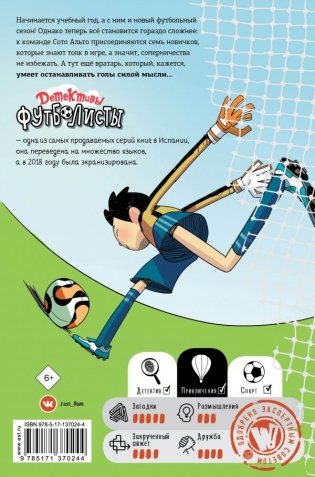 Детективы-футболисты. Тайна призрачного вратаря фото книги 2