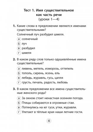 Русский язык. 4 класс. Тесты фото книги 3