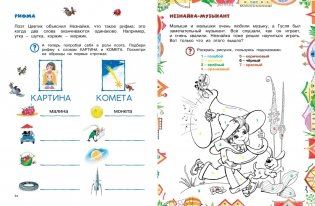 Незнайка. Большая книга загадок и головоломок фото книги 7