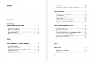 Смех в Древнем Риме: как шутили и над чем смеялись в Вечном городе фото книги 3