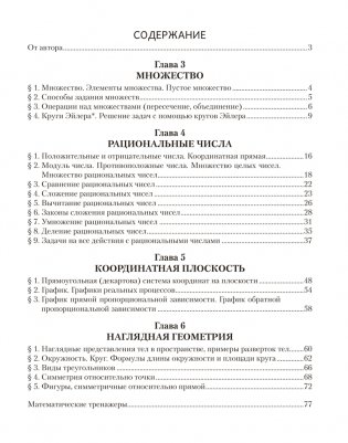 Математика. 6 класс. Рабочая тетрадь. В двух частях. Часть 2 фото книги 7