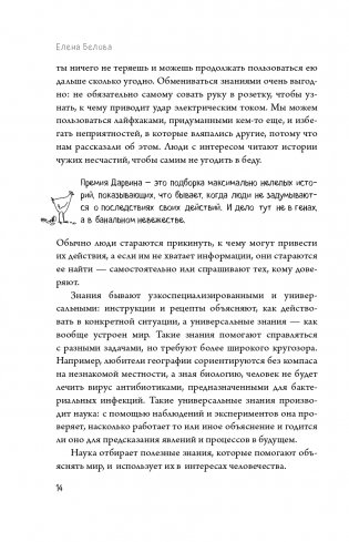 Автостопом по мозгу. Когда вся вселенная у тебя в голове фото книги 10