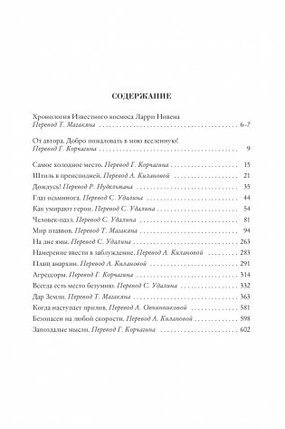 Хроники Известного космоса фото книги 2