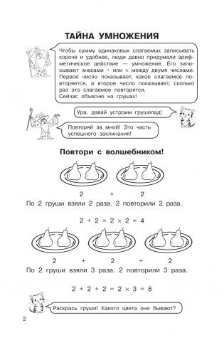 Таблица умножения. Выучим легко и просто фото книги 3