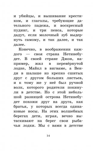 Питер Пэн фото книги 15