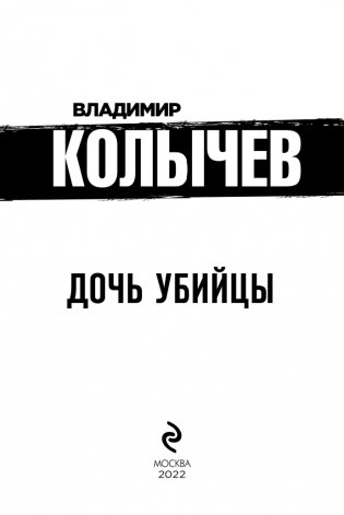 Дочь убийцы фото книги 4