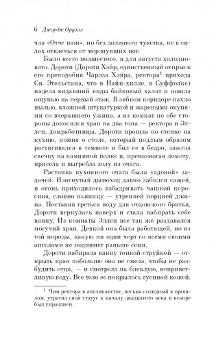 Дочь священника фото книги 7