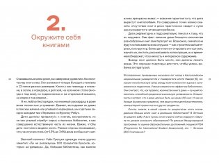 Читать фрагмент Почему он не читает? 100 советов, как увлечь ребенка чтением фото книги 11