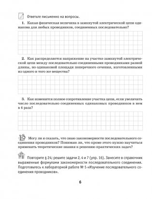 Рабочая тетрадь по физике для 8 класса. В двух частях. Часть 2. ГРИФ фото книги 4