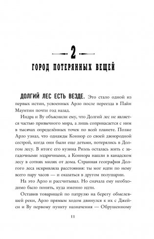 Арло Финч. Королевство теней фото книги 2