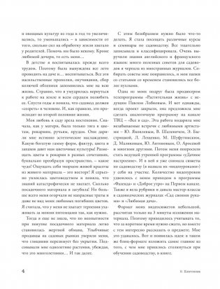 Дачные секреты от Ольги Платоновой фото книги 3