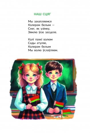 Наш сцяг. Вершы фото книги 4