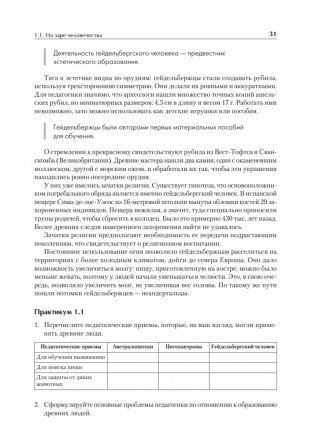 История педагогики. Учебное пособие. Стандарт третьего поколения фото книги 8