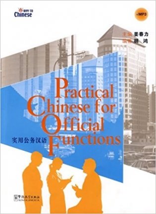 Business Chinese Series: Reading and Communicating 6 (+ CD-ROM) фото книги