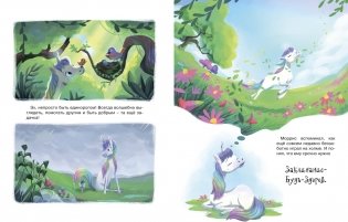 Счастливый единорог. Как найти хорошее настроение? фото книги 4