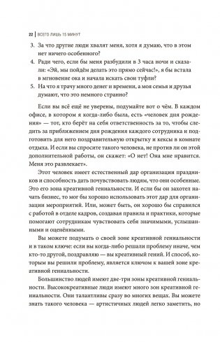Всего лишь 15 минут: Удивительно простой способ справляться с делами фото книги 10