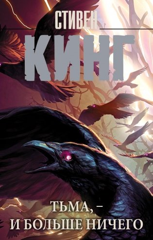 Тьма, - и больше ничего: сборник фото книги